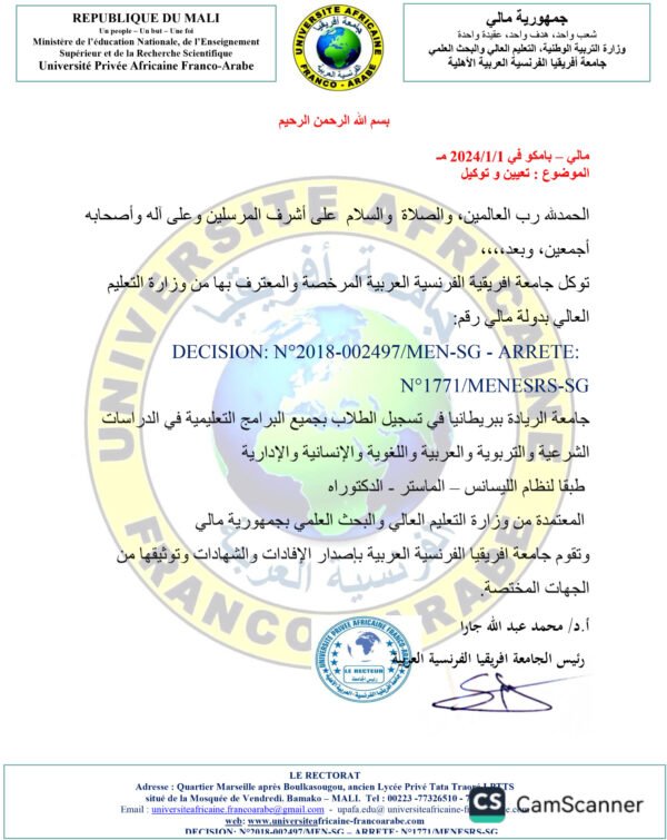 ألتوكيل عبدالله يونس UPAFA تعديل