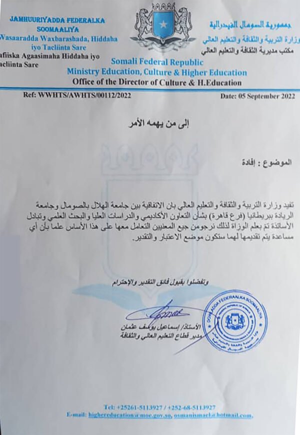 وزارة التعليم بالصومال